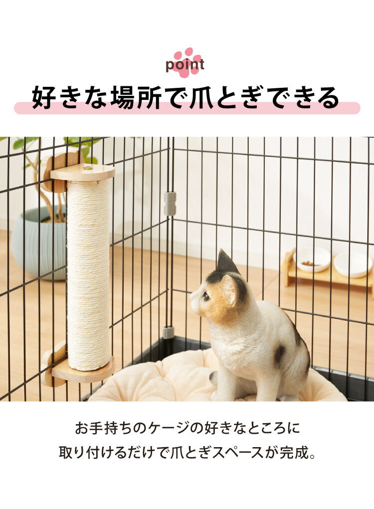 爪とぎ ケージ取り付け 猫 麻縄巻き ケージ用 省スペース コンパクト 取り付け式 ポール ケージ 柵 麻 麻紐 猫用 ケージ取付 着脱式 かわいい つめとぎ 爪研ぎ 爪とぎポール ネコ ねこ キャット