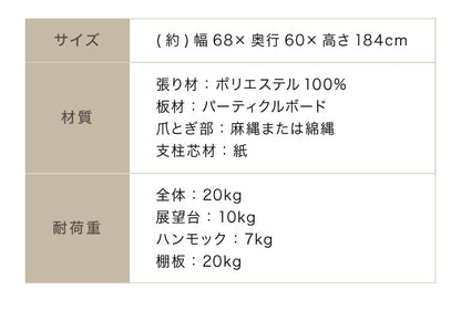 キャットタワー スリム 据え置き 大型猫 ハンモック付き 68×60cm 高さ184cm 省スペース おしゃれ 猫 猫用品 ペット用品 タワー 爪とぎ ハンモック おもちゃ コンパクト ベージュ グレー