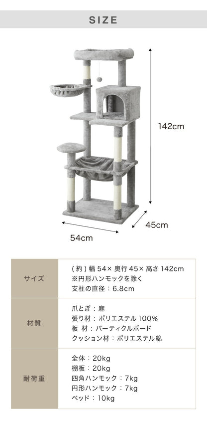 キャットタワー スリム コンパクト 高さ142cm 幅54cm 奥行き45cm 据え置き 省スペース ハンモック付き ライトグレー ベージュ シンプル 猫タワー 遊び場 ベッド 爪やすり ねこ おしゃれ ベッド付き