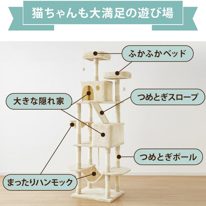 キャットタワー 据え置き Lサイズ 高さ168cm ハンモック付 隠れ家 ハウス 爪とぎ 大型 ハイタイプ ベージュ ライトグレー キャットハウス 運動不足解消 ペット用品 猫 ねこ かわいい