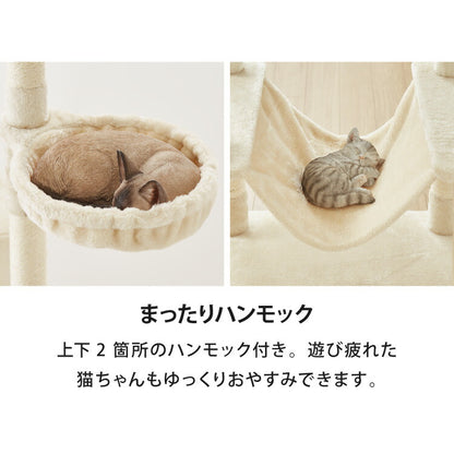 キャットタワー 据え置き Lサイズ 高さ168cm ハンモック付 隠れ家 ハウス 爪とぎ 大型 ハイタイプ ベージュ ライトグレー キャットハウス 運動不足解消 ペット用品 猫 ねこ かわいい