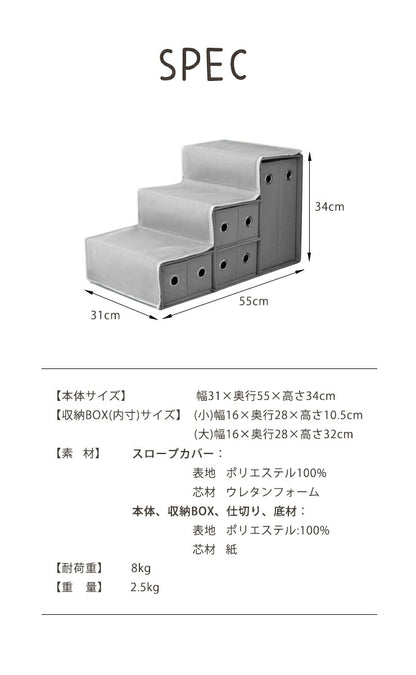 ドッグステップ 3段 収納ボックス付 大容量 滑り止め カバー付き コンパクト ヘルニア 脱臼 予防 負担軽減 室内犬 小型犬 高齢犬 シニア犬 ソファ ペットステップ