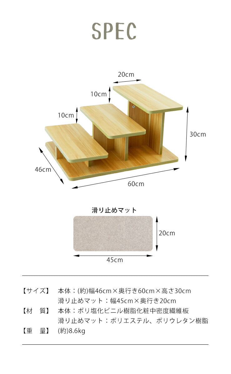 ドッグステップ 3段 木目調 滑り止めマット付き 幅46cm 木製 おしゃれ ペットスロープ 階段 犬 ステップ ペット用 ペット用階段 踏み台 ペットステップ ペット スロープ 段差 小型犬 猫 老犬 高齢犬 子犬 シニア犬 ペット用品