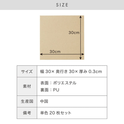 吸着マット 20枚入り 撥水加工 床暖房対応 丸洗いOK  抗菌防臭 カットOK 防音 薄型 ズレない おしゃれ シンプル 保護マット ペットマット タイルカーペット キッズ ペット用 犬 ひっかきに強い 傷防止 インテリア 組み合わせ