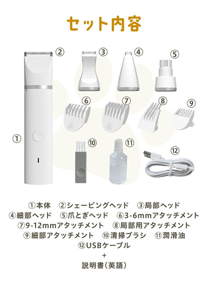 ペット バリカン コードレス 4in1 静音 USB充電 お手入れ簡単 水洗い 軽量 ペット用 犬用 猫用 トリミング ペットトリマー 初心者 部分カット 全身 爪とぎ アタッチメント