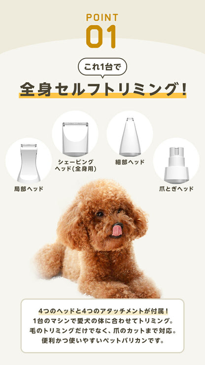 ペット バリカン コードレス 4in1 静音 充電式 お手入れ 簡単 水洗い 軽量 ペット用 犬用 猫用 トリミング トリマー 初心者 セルフ 部分カット 全身 爪とぎ アタッチメント ペットグルーミング ミニバリカン ペットケア用品