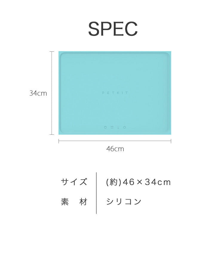 ペットマット2点セット 滑らない 防水 撥水 シリコン 滑り止め 幅46cm 洗える かわいい シンプル フードマット ランチマット ペット用マット シリコンマット 食事マット 傷防止 汚れ防止 ペット用