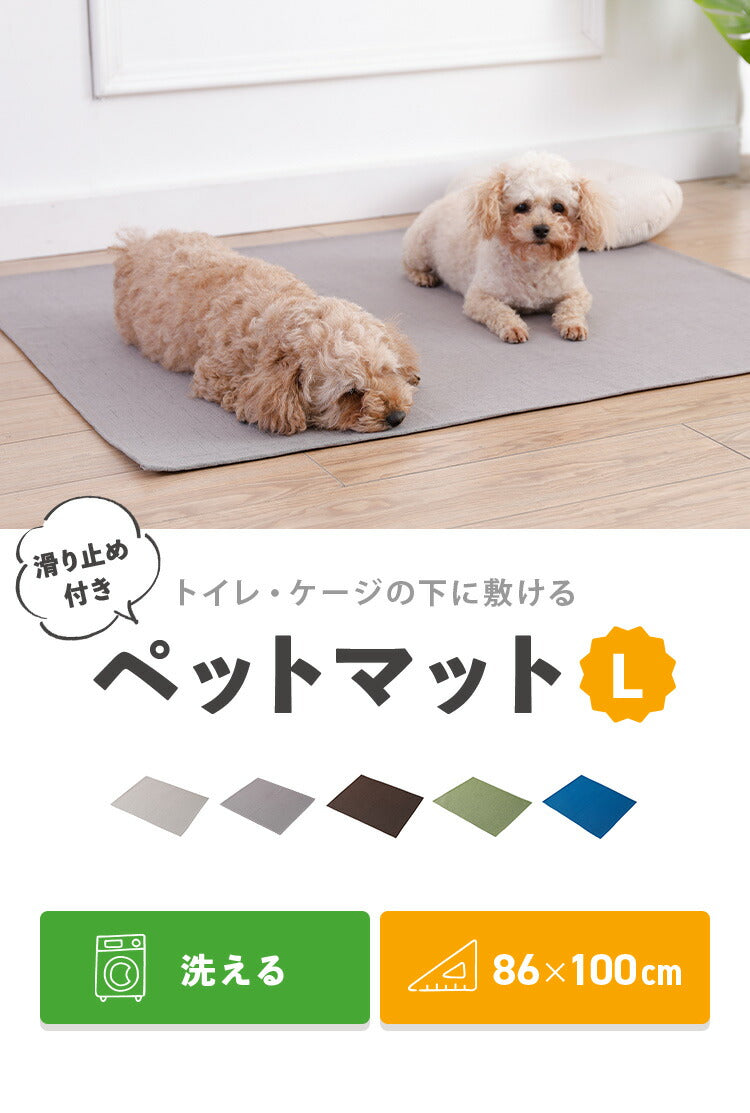 ペットマット 犬 滑り止め 洗える 86×100cm 床暖房対応 裏面吸着 ケージマット 汚れ防止 怪我防止 オールシーズン ずれない ベージュ グレー ブラウン ブルー グリーン シンプル トイレ トイレ下 ケージ下 マット 猫