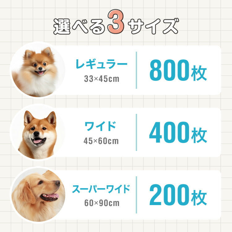 ペットシーツ 炭入り 薄型 レギュラー 800枚 ワイド 400枚 スーパーワイド 200枚 大容量 超吸収 抗菌 消臭 脱臭 トイレシート トイレシーツ ペットシート 使い捨て 業務用 犬 猫 まとめ買い 犬用 得用