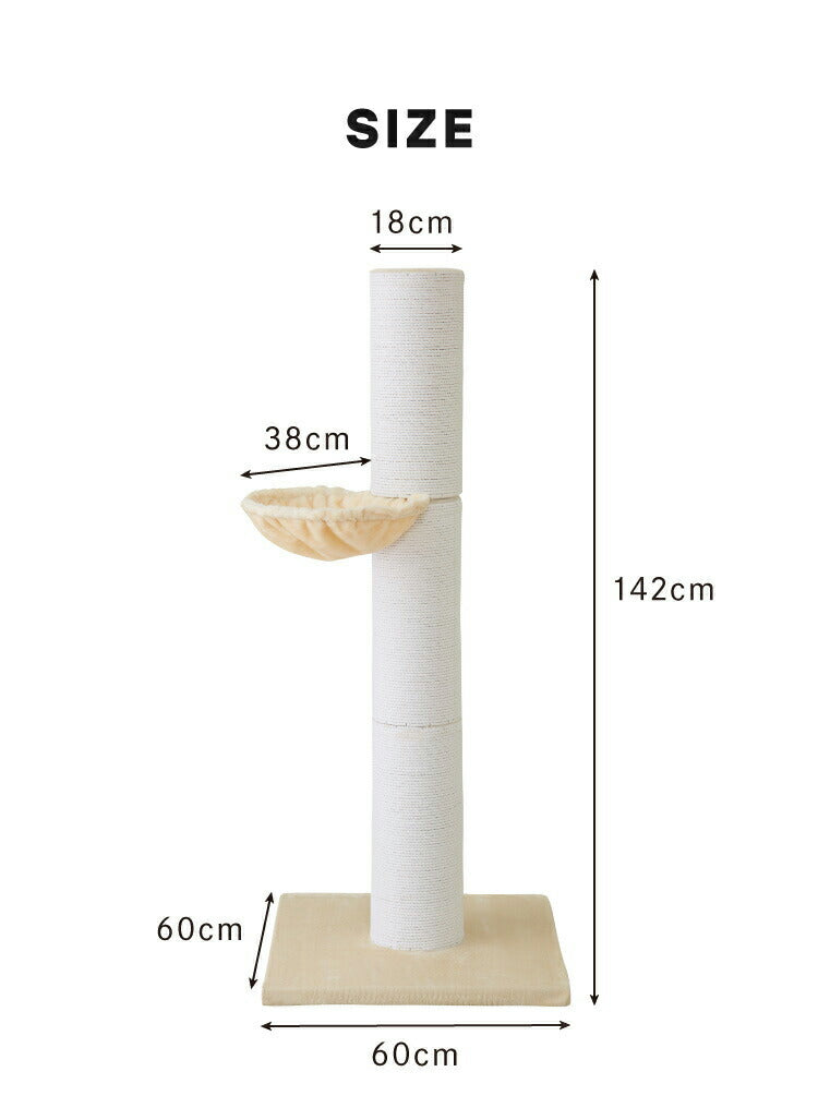 爪とぎ ポール 猫 据え置き 極太 ハンモック付き 高さ142cm ハイタイプ 綿 麻 ナチュラル 北欧 爪とぎポール スクラッチポール 倒れにくい 立って ペット用品 キャットタワー