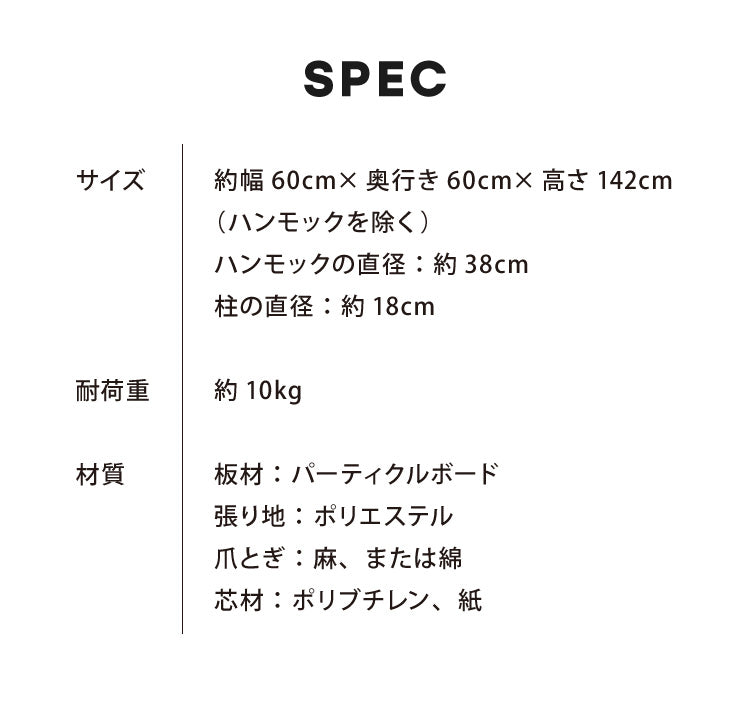 爪とぎ ポール 猫 据え置き 極太 ハンモック付き 高さ142cm ハイタイプ 綿 麻 ナチュラル 北欧 爪とぎポール スクラッチポール 倒れにくい 立って ペット用品 キャットタワー