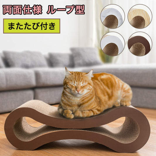 爪とぎ 猫 ループ型 両面仕様 またたび付 強化ダンボール 高耐久 木目調 大理石調 ナチュラル ブラウン ホワイト 猫爪とぎ 爪研ぎ 爪とぎベッド ベッド 枕 ペットベッド 段ボール 猫用品