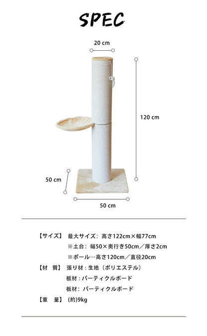 爪とぎ 猫 ポール 麻 綿 キャットタワー 極太 直径20cm ハイタイプ 高さ120cm おもちゃ付き ハンモック 猫用品 ペット用品 爪研ぎ つめとぎ 爪磨き 爪みがき 猫タワー スクラッチャー キャットツリー