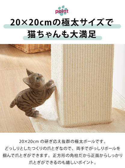 爪とぎ 猫 角型 ポール幅20cm 高さ63cm 天然麻 ベージュ 組立簡単 六角レンチ付き 40×40cm ストレス解消 丈夫 多頭飼い シンプル ナチュラル おしゃれ かわいい 大きめ 猫用爪とぎ 猫用品 つめとぎ つめとぎポール