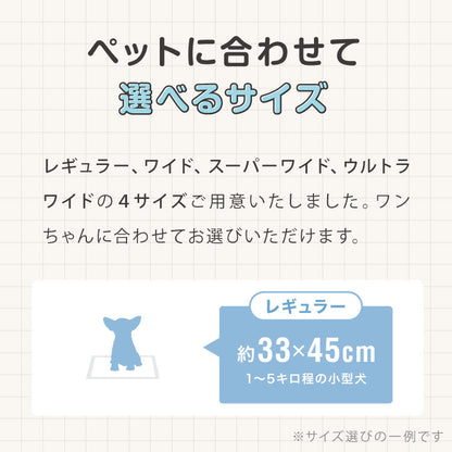 ペットシーツ 薄型 レギュラー 800枚 ワイド 400枚 スーパーワイド 200枚 ウルトラワイド 100枚 ホワイト 白 大容量 超吸収 抗菌 消臭 トイレシート トイレシーツ ペットシート 愛玩動物介護士監修 犬