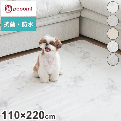 popomi ポポミ 抗菌PVCマット 110×220×0.7cm 抗菌 PVC ペットマット クッションマット 犬 床暖房 撥水 防水 滑り止め ペット マット 大理石 防炎 ドッグマット pvcマット ペット用 防滑 防音 犬 猫(代引不可)