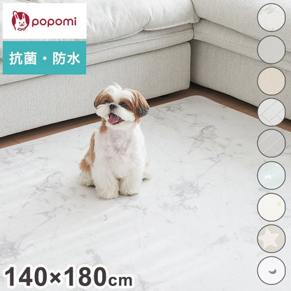 popomi ポポミ 抗菌PVCマット 140×180×0.7cm 抗菌 PVC ペットマット クッションマット 犬 床暖房 撥水 防水 滑り止め ペット マット 大理石 防炎 ドッグマット pvcマット ペット用 防滑 防音 犬 猫(代引不可)