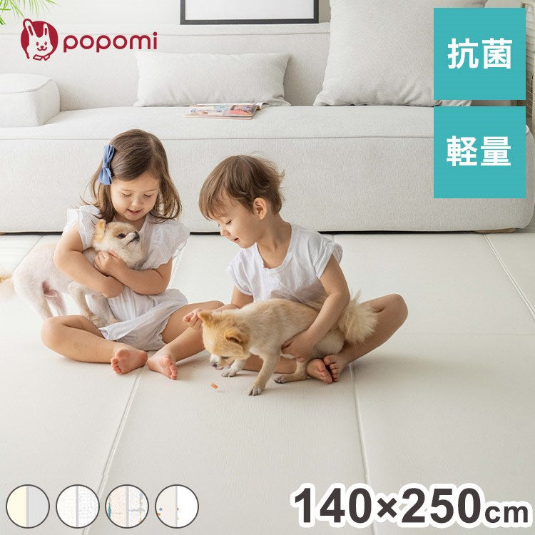 popomi ポポミ 折りたためる抗菌PVCマット 140×250×0.5cm 抗菌 折りたたみ ペットマット 床暖房対応 フロアマット 140 250 PVCマット 防水 床暖房 冬 ペット 犬 マット 大型 防滑 防音 赤ちゃん(代引不可)