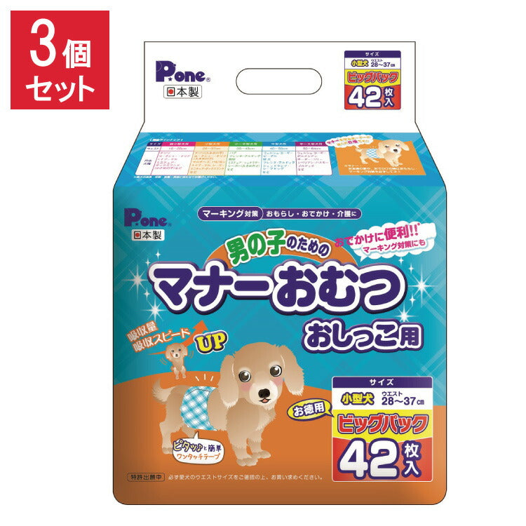 【3個セット】 男の子のためのマナーおむつおしっこ用 ビッグパック 小型犬 42枚 第一衛材 PMO-706 まとめ売り セット売り