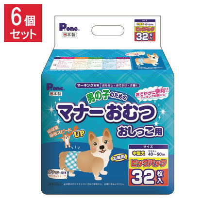 【6個セット】 男の子のためのマナーおむつおしっこ用 ビッグパック 中型犬 32枚 第一衛材 PMO-708 まとめ売り セット売り