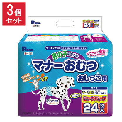 【3個セット】 男の子のためのマナーおむつおしっこ用 ビッグパック 中~大型犬 24枚 第一衛材 PMO-709 まとめ売り セット売り