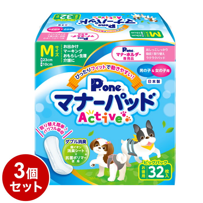 【3個セット】 マナーパッド Active Mサイズ 32枚 ピッグパック PMP-752 まとめ売り セット売り