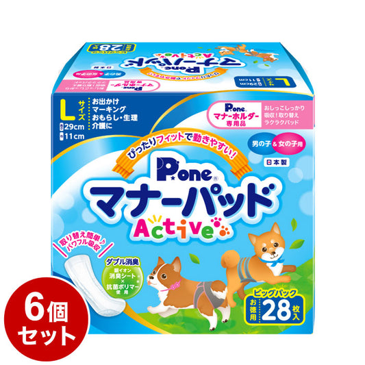 【6個セット】 マナーパッド Active Lサイズ 28枚 ビッグパック 2個パック x3 PMP-753 まとめ売り セット売り