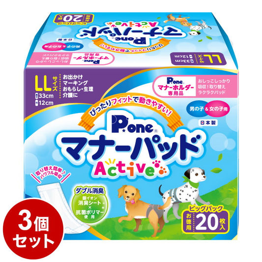 【3個セット】 マナーパッド Active LLサイズ 20枚 ピッグパック PMP-754 まとめ売り セット売り