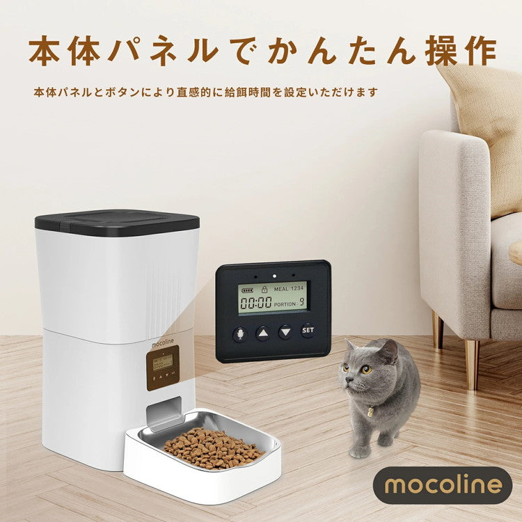 mocoline 自動給餌器 ペット給餌器 自動餌やり器 犬 猫 オートフィーダー 自動餌やり機 4L 大容量 パネル操作 スケジュール設定 2WAY給電 MCFD-03A モコライン