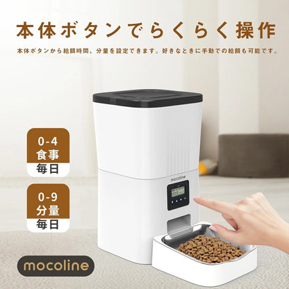 mocoline 自動給餌器 ペット給餌器 自動餌やり器 犬 猫 オートフィーダー 自動餌やり機 4L 大容量 パネル操作 スケジュール設定 2WAY給電 MCFD-03A モコライン