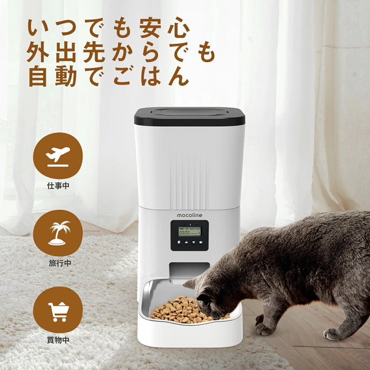 mocoline 自動給餌器 ペット給餌器 自動餌やり器 犬 猫 オートフィーダー 自動餌やり機 4L 大容量 パネル操作 スケジュール設定 2WAY給電 MCFD-03A モコライン