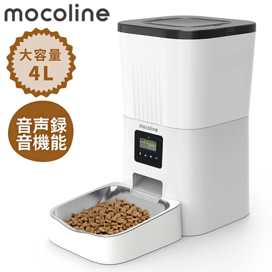 mocoline 自動給餌器 ペット給餌器 自動餌やり器 犬 猫 オートフィーダー 自動餌やり機 4L 大容量 パネル操作 スケジュール設定 2WAY給電 MCFD-03A モコライン