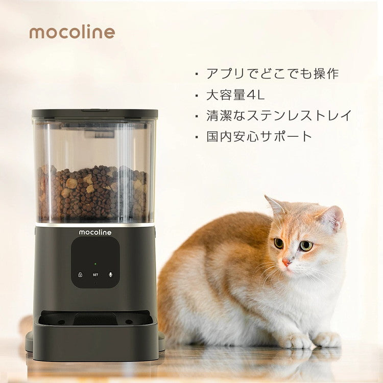 mocoline 自動給餌器 ペット給餌器 猫 犬 自動餌やり機 餌やり機 スマートフィーダー 4L 大容量 2.4Ghz/5Ghz対応 アプリ対応 防湿 2WAY給電 日本語説明書付き MCFD-02BW モコライン