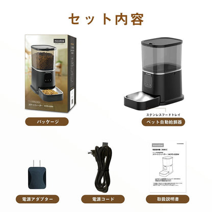 mocoline 自動給餌器 ペット給餌器 猫 犬 自動餌やり機 餌やり機 スマートフィーダー 4L 大容量 2.4Ghz/5Ghz対応 アプリ対応 防湿 2WAY給電 日本語説明書付き MCFD-02BW モコライン