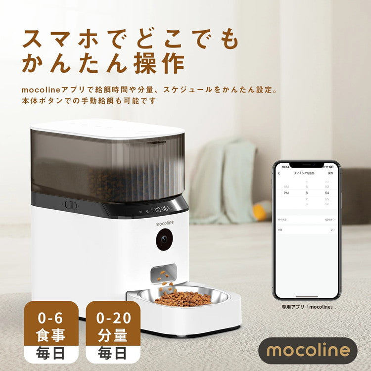 mocoline 自動給餌器 猫 犬 自動餌やり器 餌やり機 スマートフィーダー Pro 5L 大容量 2.4Ghz/5Ghz対応 アプリ対応 防湿 2WAY給電 日本語説明書付き MCFD-01CW モコライン