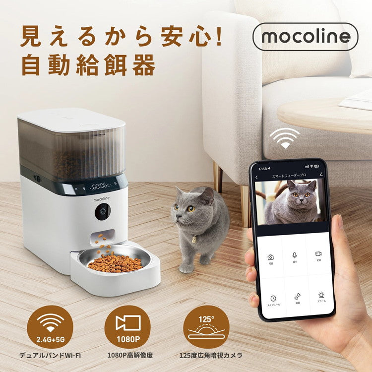 mocoline 自動給餌器 猫 犬 自動餌やり器 餌やり機 スマートフィーダー Pro 5L 大容量 2.4Ghz/5Ghz対応 アプリ対応 防湿 2WAY給電 日本語説明書付き MCFD-01CW モコライン