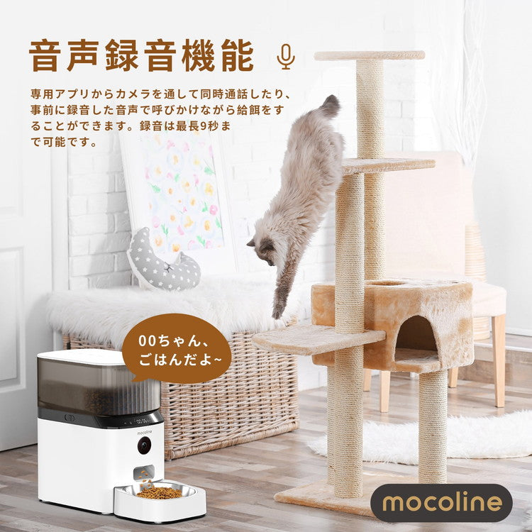 mocoline 自動給餌器 猫 犬 自動餌やり器 餌やり機 スマートフィーダー Pro 5L 大容量 2.4Ghz/5Ghz対応 アプリ対応 防湿 2WAY給電 日本語説明書付き MCFD-01CW モコライン