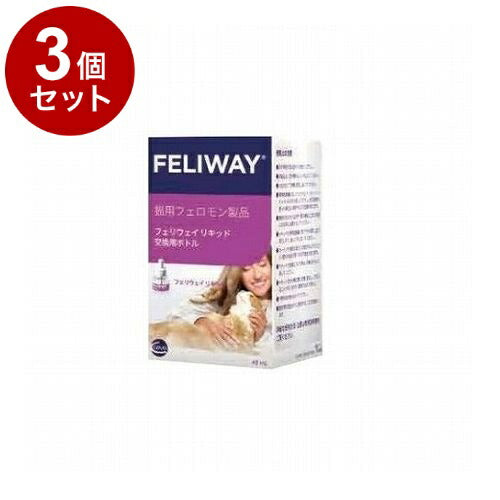 【3個セット】 セバジャパン フェリウェイ リキッド 交換用 猫用 48ml 猫用フェロモン 交換用ボトル