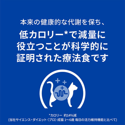 ヒルズ 療法食 猫 猫用 メタボリックス チキン 4kg プリスクリプション 食事療法食 サイエンスダイエット