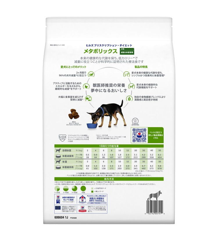 ヒルズ 療法食 犬 犬用 メタボリックス小粒 チキン 3kg プリスクリプション 食事療法食 サイエンスダイエット