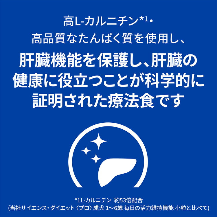 ヒルズ 療法食 犬 犬用 L/d チキン 1kg プリスクリプション 食事療法食 サイエンスダイエット