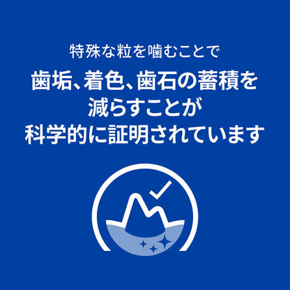 ヒルズ 療法食 犬 犬用 t/d小粒 チキン 1kg プリスクリプション 食事療法食 サイエンスダイエット