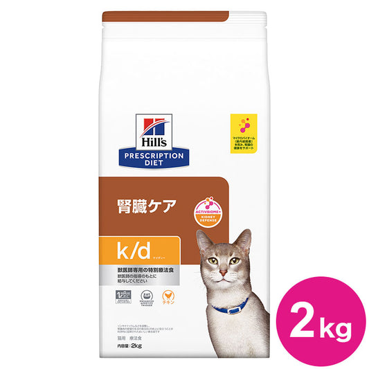 ヒルズ 療法食 猫 猫用 k/d チキン 2kg プリスクリプション 食事療法食 サイエンスダイエット