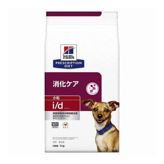 ヒルズ 療法食 犬 犬用 i/d小粒 チキン 1kg プリスクリプション 食事療法食 サイエンスダイエット