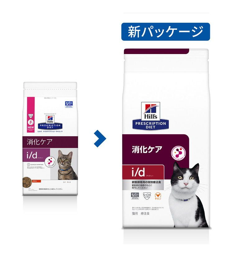 ヒルズ 療法食 猫 猫用 i/d チキン 2kg プリスクリプション 食事療法食 サイエンスダイエット