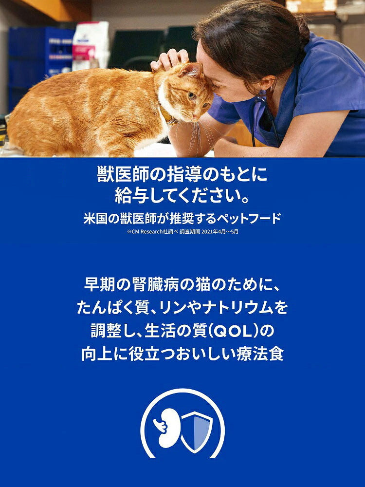 ヒルズ 療法食 猫 猫用 k/d早期アシスト チキン 500g プリスクリプション 食事療法食 サイエンスダイエット