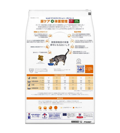 ヒルズ 療法食 猫 猫用 c/dマルチケアコンフォート+メタボリックス チキン 4kg プリスクリプション 食事療法食 サイエンスダイエット