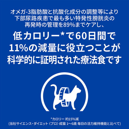 ヒルズ 療法食 猫 猫用 c/dマルチケアコンフォート+メタボリックス チキン 4kg プリスクリプション 食事療法食 サイエンスダイエット