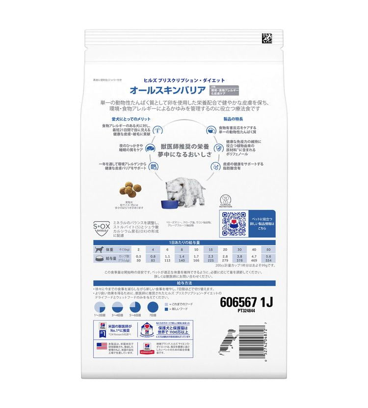 ヒルズ 療法食 犬 犬用 オールスキンバリア 1.35kg プリスクリプション 食事療法食 サイエンスダイエット