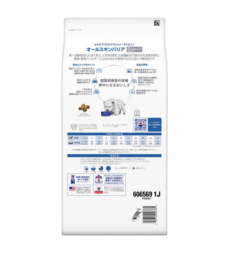 ヒルズ 療法食 犬 犬用 オールスキンバリア 3kg プリスクリプション 食事療法食 サイエンスダイエット